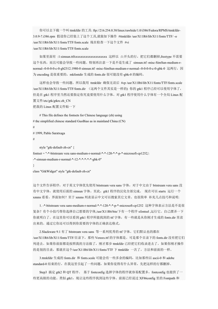 LinuxGTK字体美化原理.doc_第2页