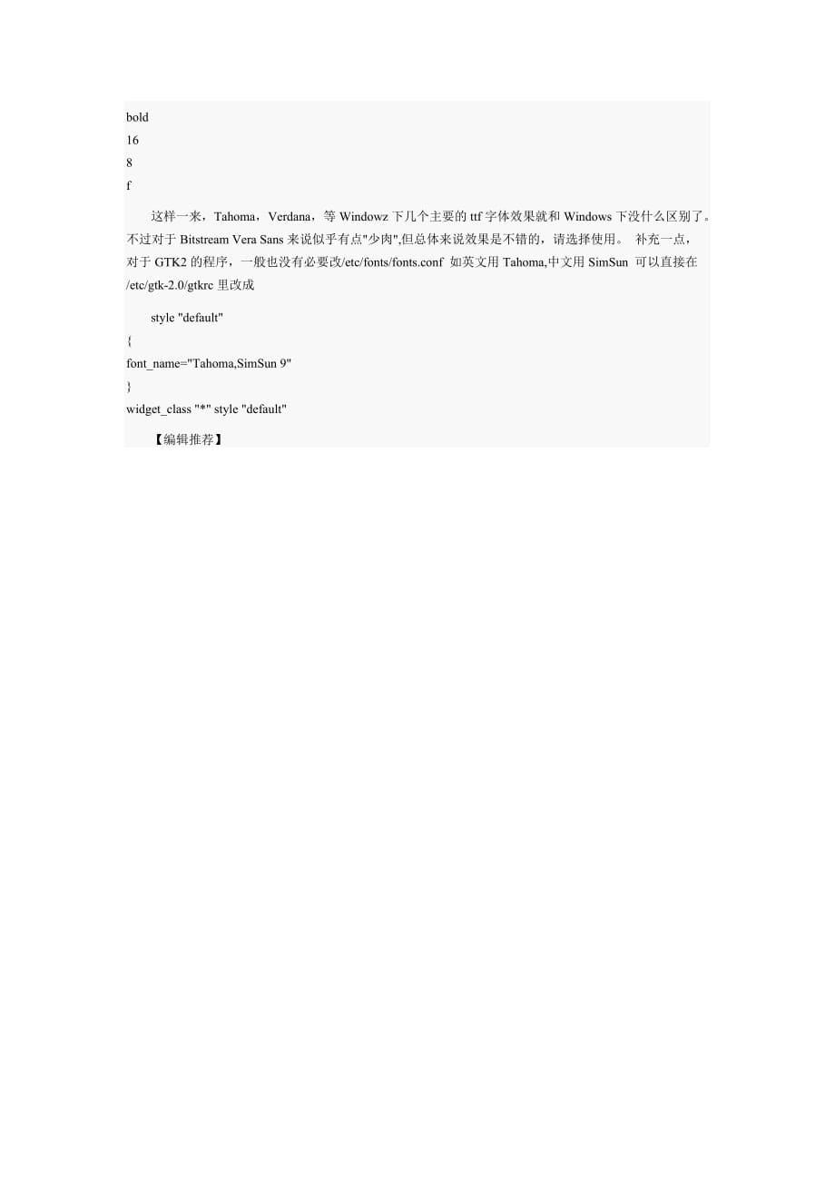 LinuxGTK字体美化原理.doc_第5页