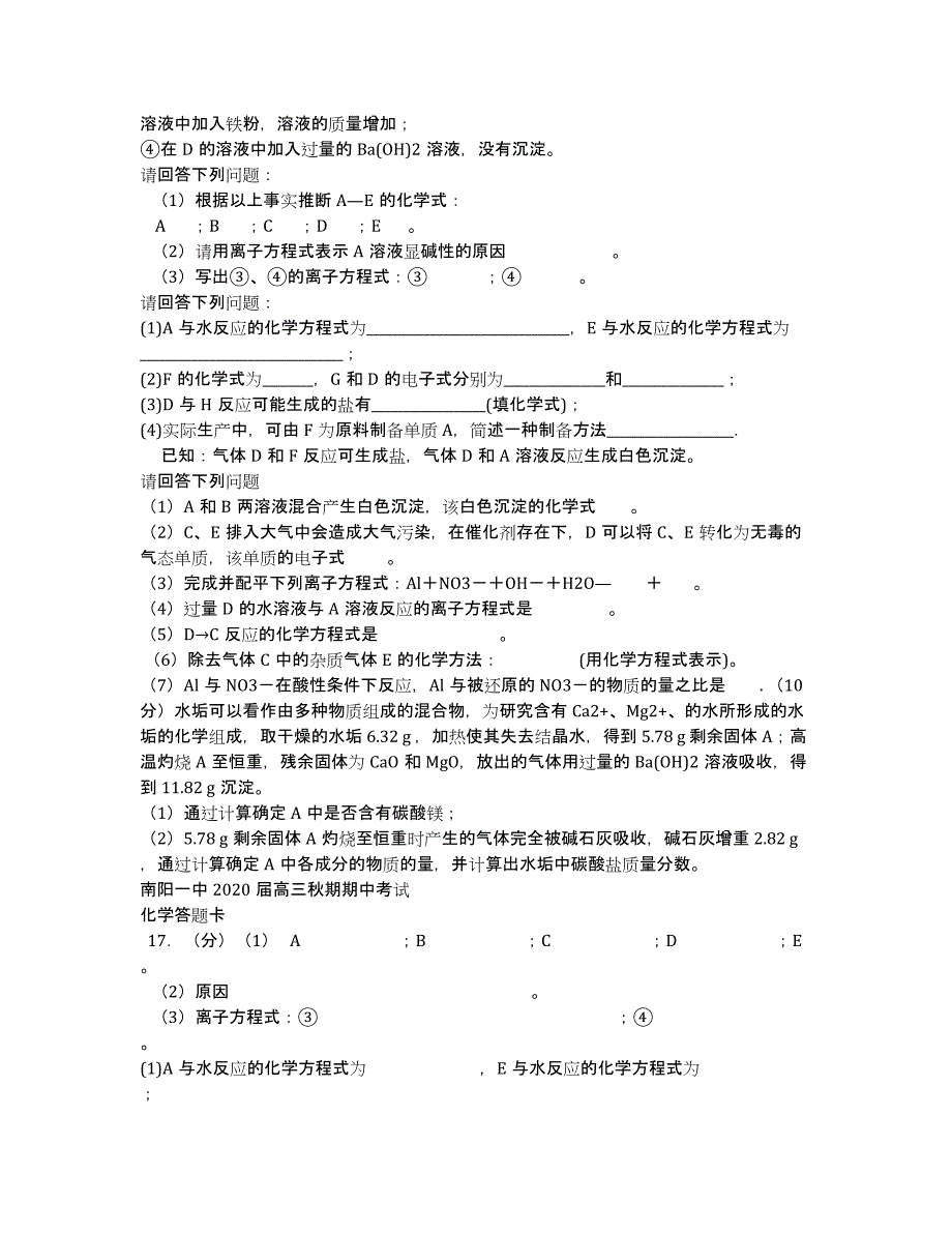 河南省南阳市一中2020届高三上学期期中考试化学试题.docx_第3页