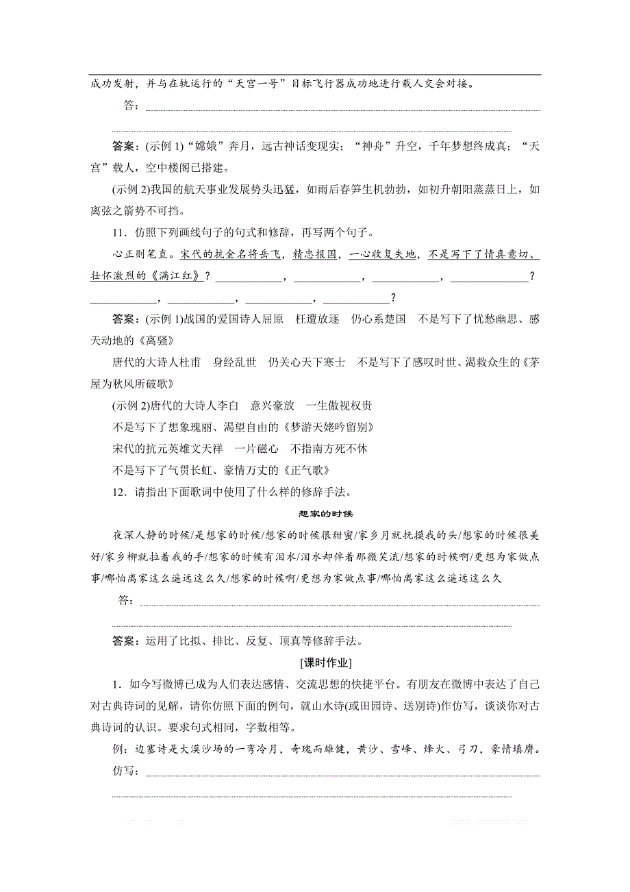 2019-2020学年高中语文苏教版选修语言规范与创新实战演练：6 给语言绣上几道花边儿_第3页