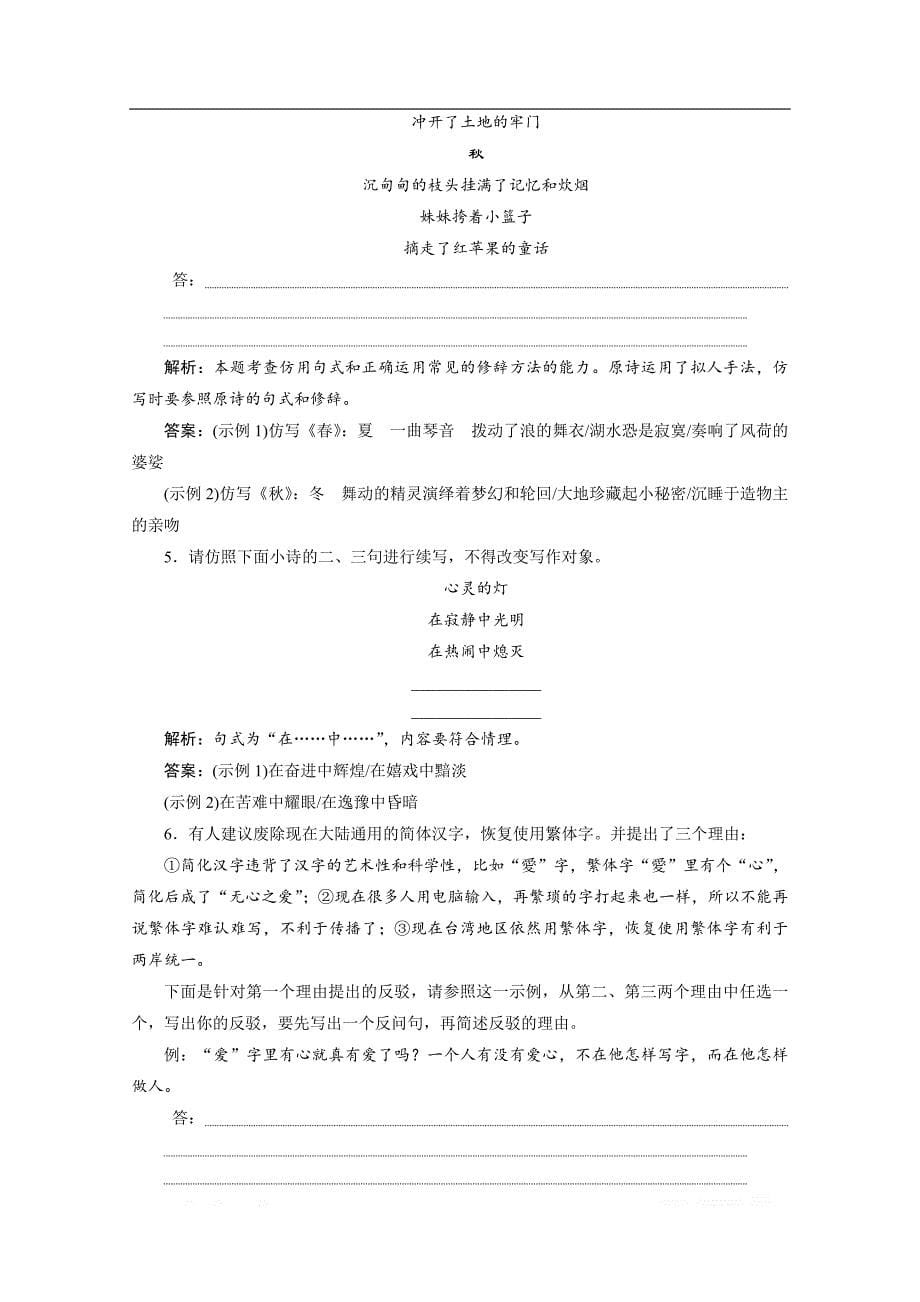 2019-2020学年高中语文苏教版选修语言规范与创新实战演练：6 给语言绣上几道花边儿_第5页