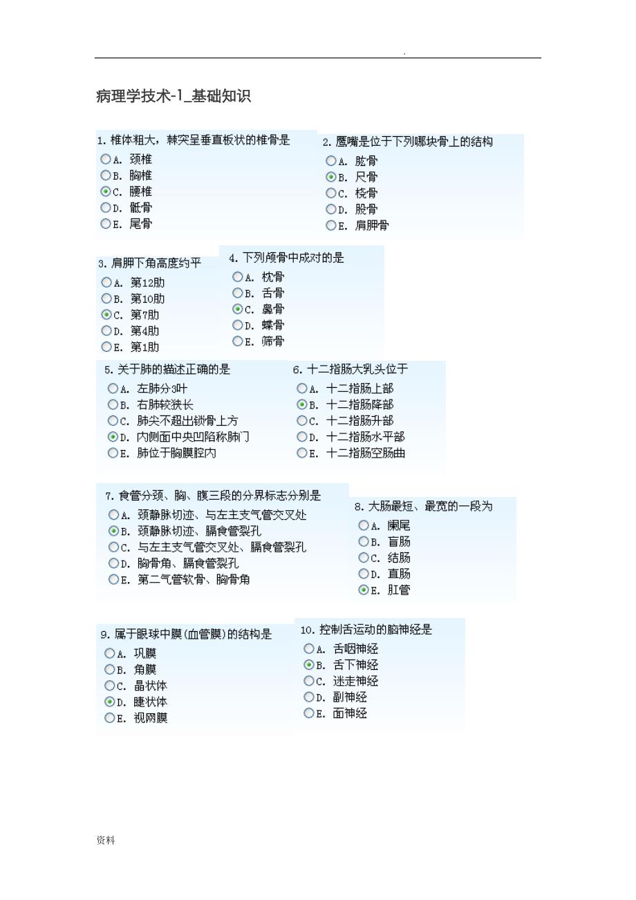 病理学技术-1_基础知识_第1页