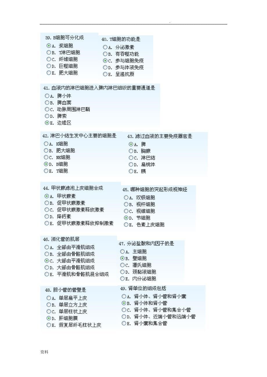 病理学技术-1_基础知识_第5页