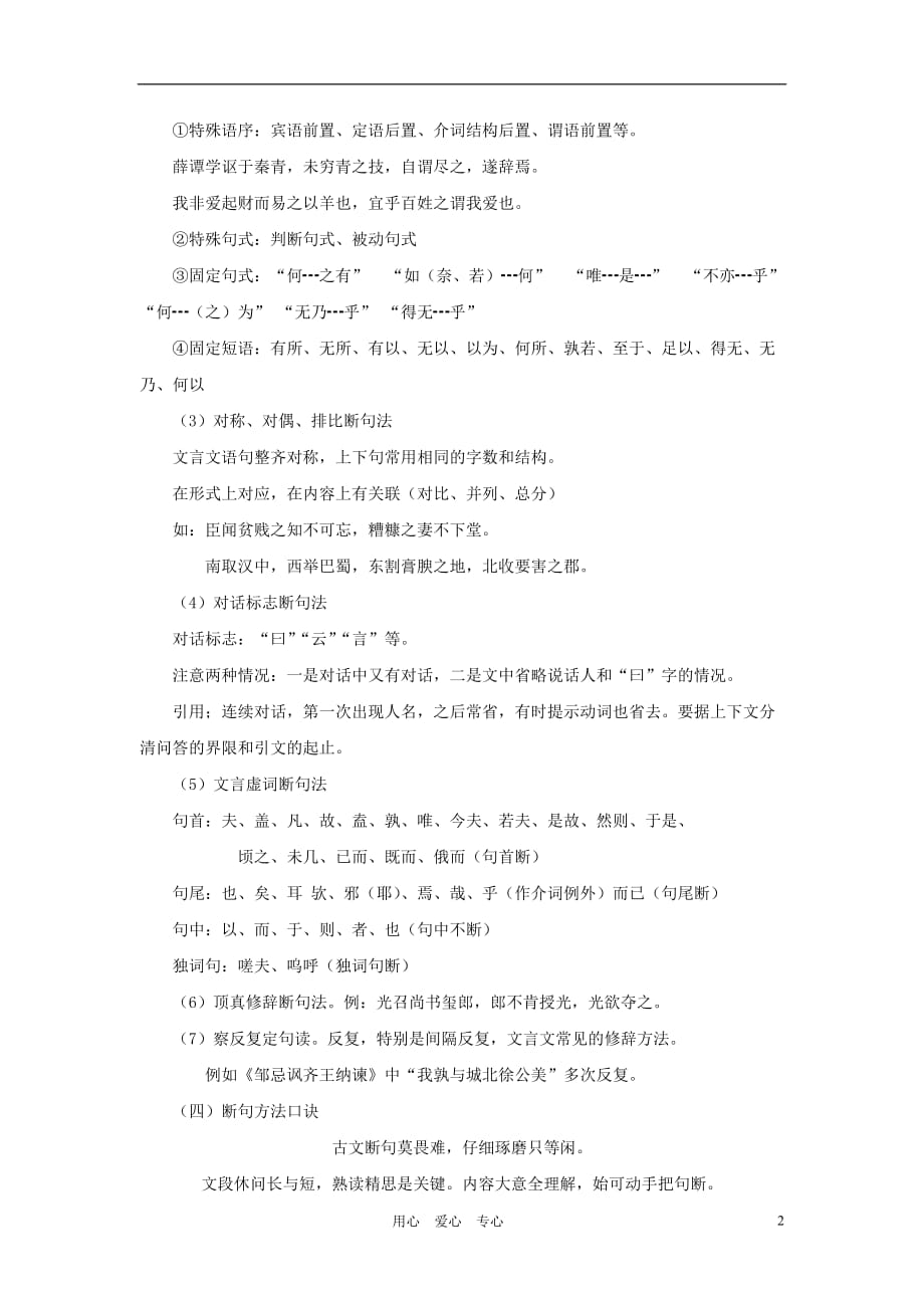 2011年高考语文 文言文断句方法归纳与练习素材.doc_第2页