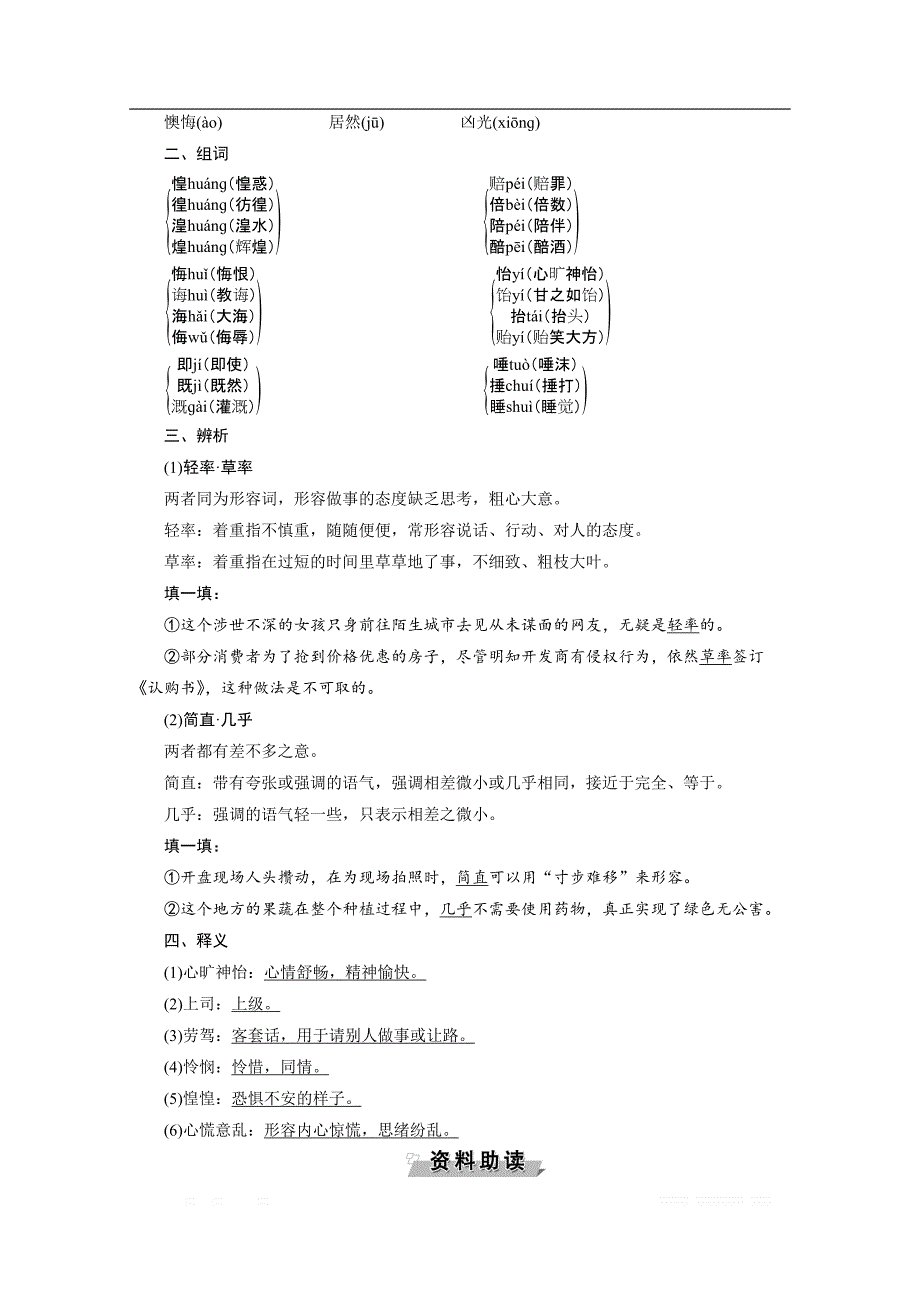 2019-2020学年高中语文粤教版选修短篇小说欣赏学案：第三单元 8《一个文官的死》：苦涩的笑_第3页