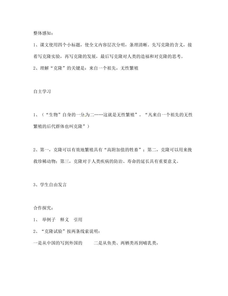 海南省昌江县矿区中学七年级语文上册 第六单元 奇妙的克隆导学案（无答案） 苏教版_第5页