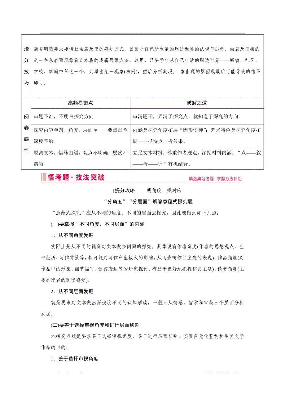 2020届高考语文二轮复习教师用书：第一部分 专题四第四节　探究意蕴题——开掘要深思考要广_第2页