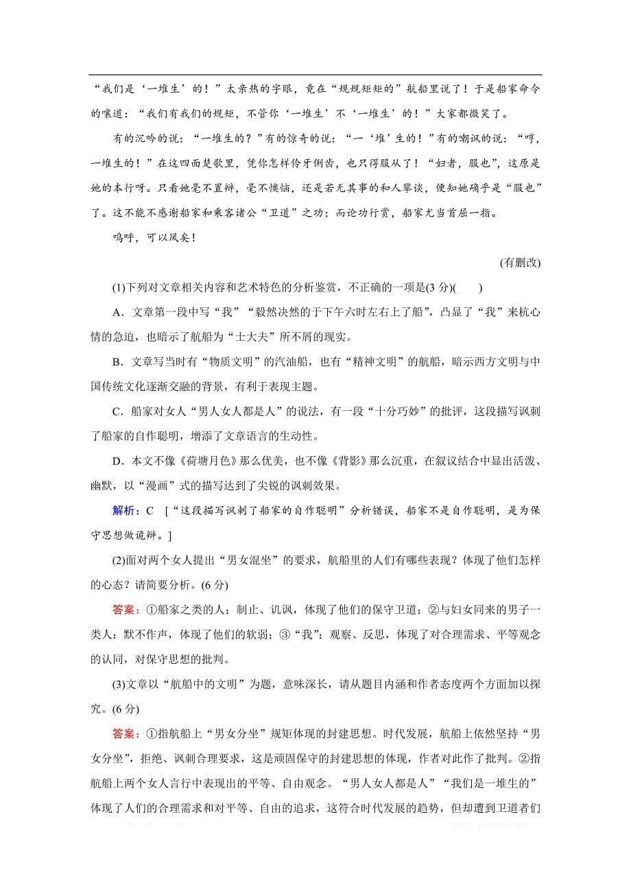 2020届高考语文二轮复习教师用书：第一部分 专题四第四节　探究意蕴题——开掘要深思考要广_第5页