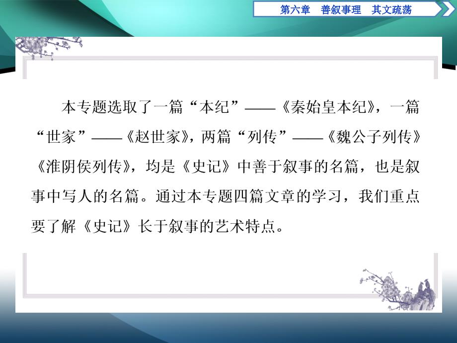 2019-2020学年高中语文苏教版选修史记选读课件：第15课 秦始皇本纪_第3页