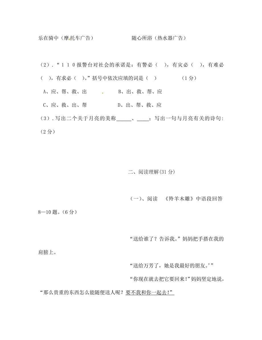 福建省连江县2020学年七年级语文上学期第二次月考试题（无答案） 新人教版_第5页