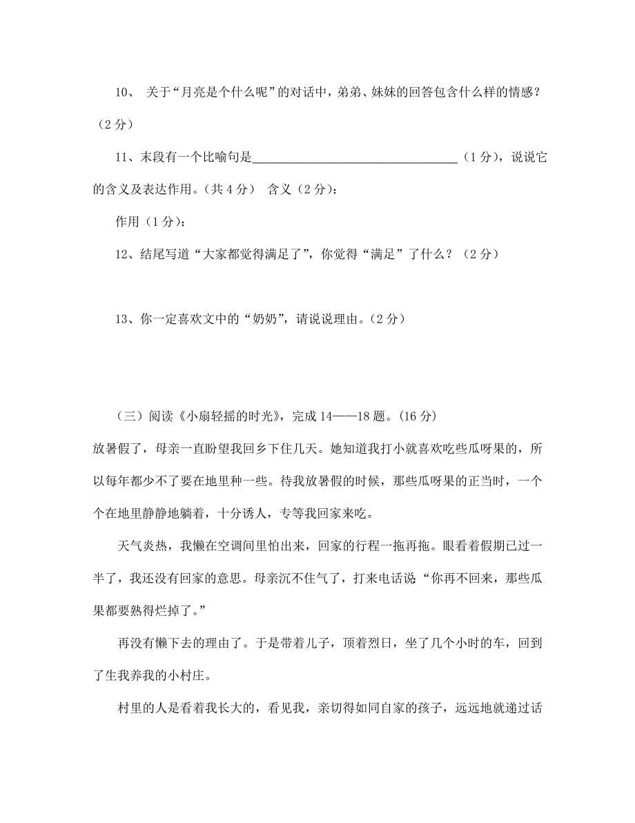 江苏省镇江2020学年度七年级语文阶段性学习质量调研试卷 苏教版_第5页