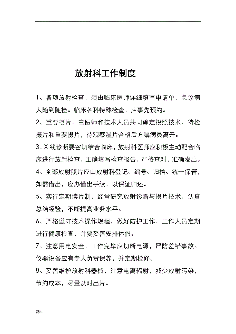 影像报告制度、规范、审核及流程_第3页