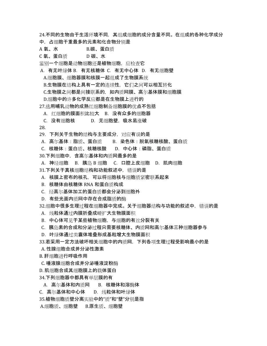 广东省深圳市实验学校2020学年高一上学期第二阶段考试生物试卷.docx_第3页