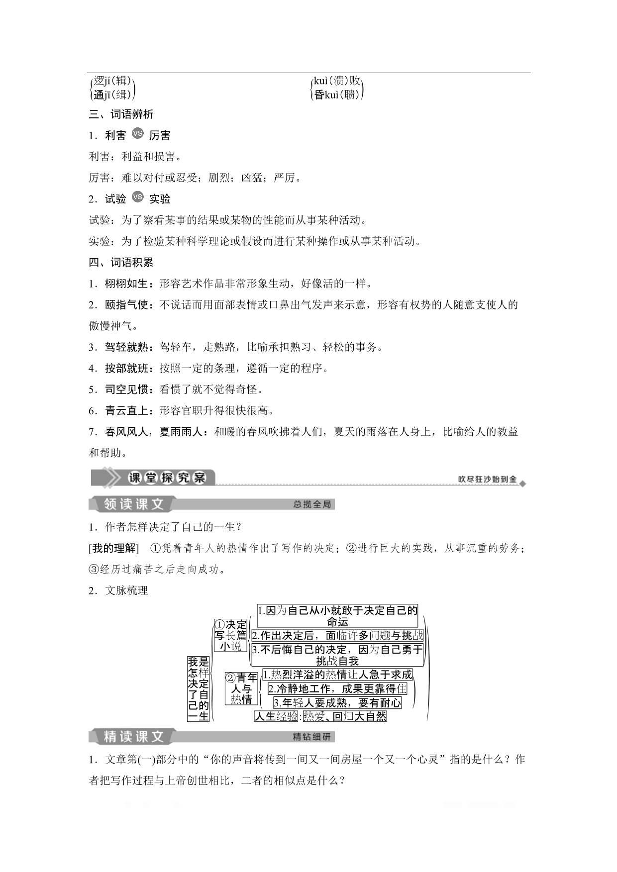 2019-2020学年高中语文粤教版必修1学案：第一单元第3课　我是怎样决定了自己的一生_第3页