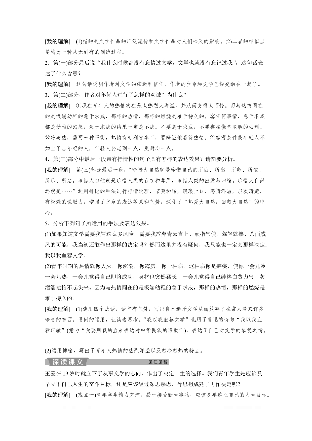 2019-2020学年高中语文粤教版必修1学案：第一单元第3课　我是怎样决定了自己的一生_第4页