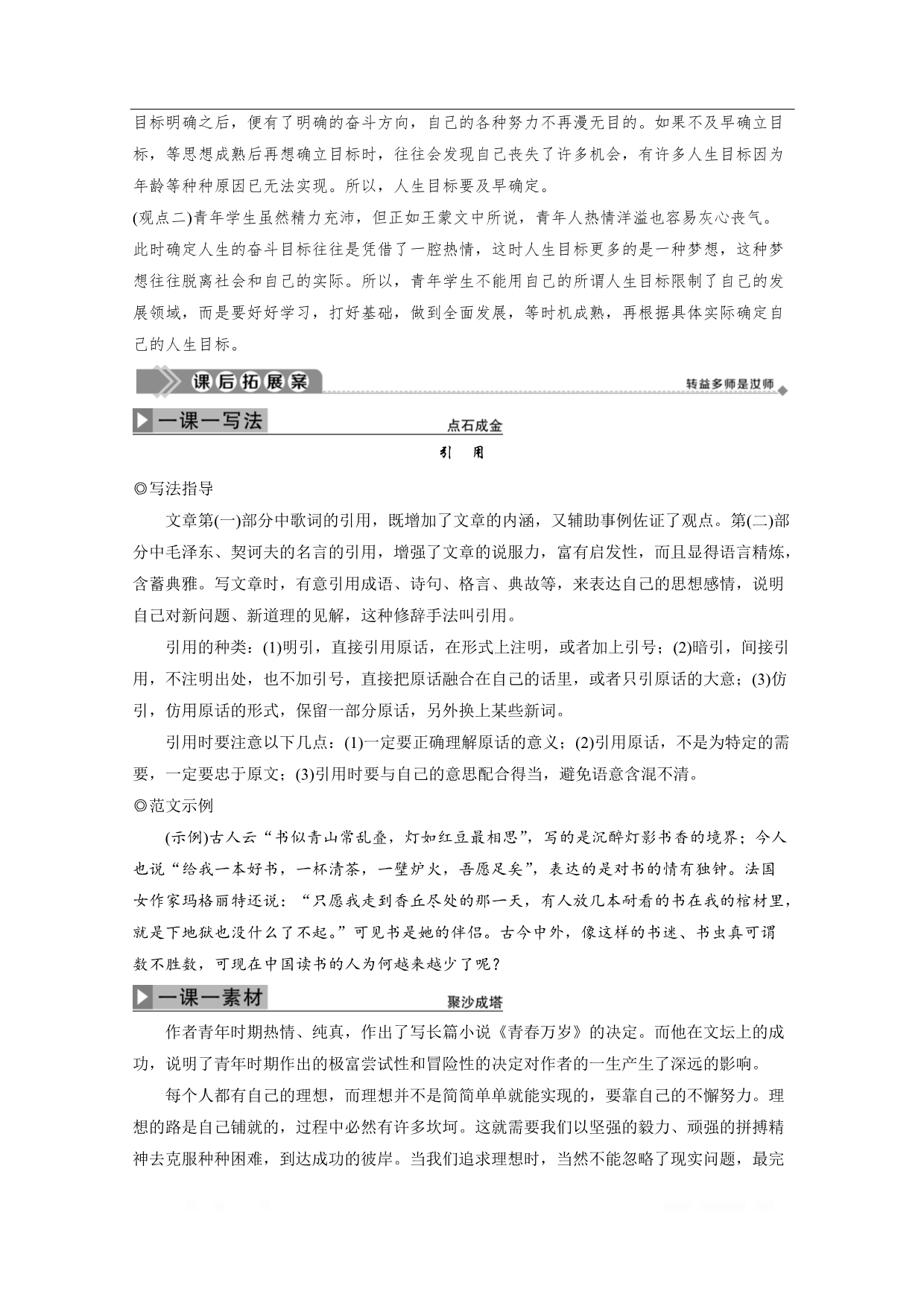 2019-2020学年高中语文粤教版必修1学案：第一单元第3课　我是怎样决定了自己的一生_第5页