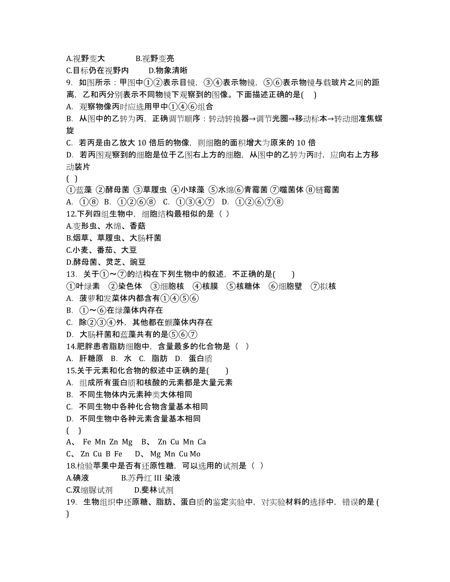 山东省临沂市蒙阴县第一中学2020学年高一10月模块考试生物试卷 Word版无答案.docx_第2页