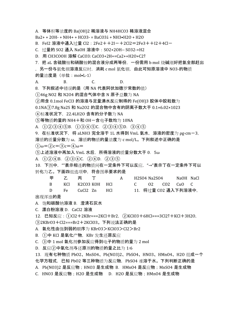 河南省2020学年高一上学期第二次月考化学试卷.docx_第2页