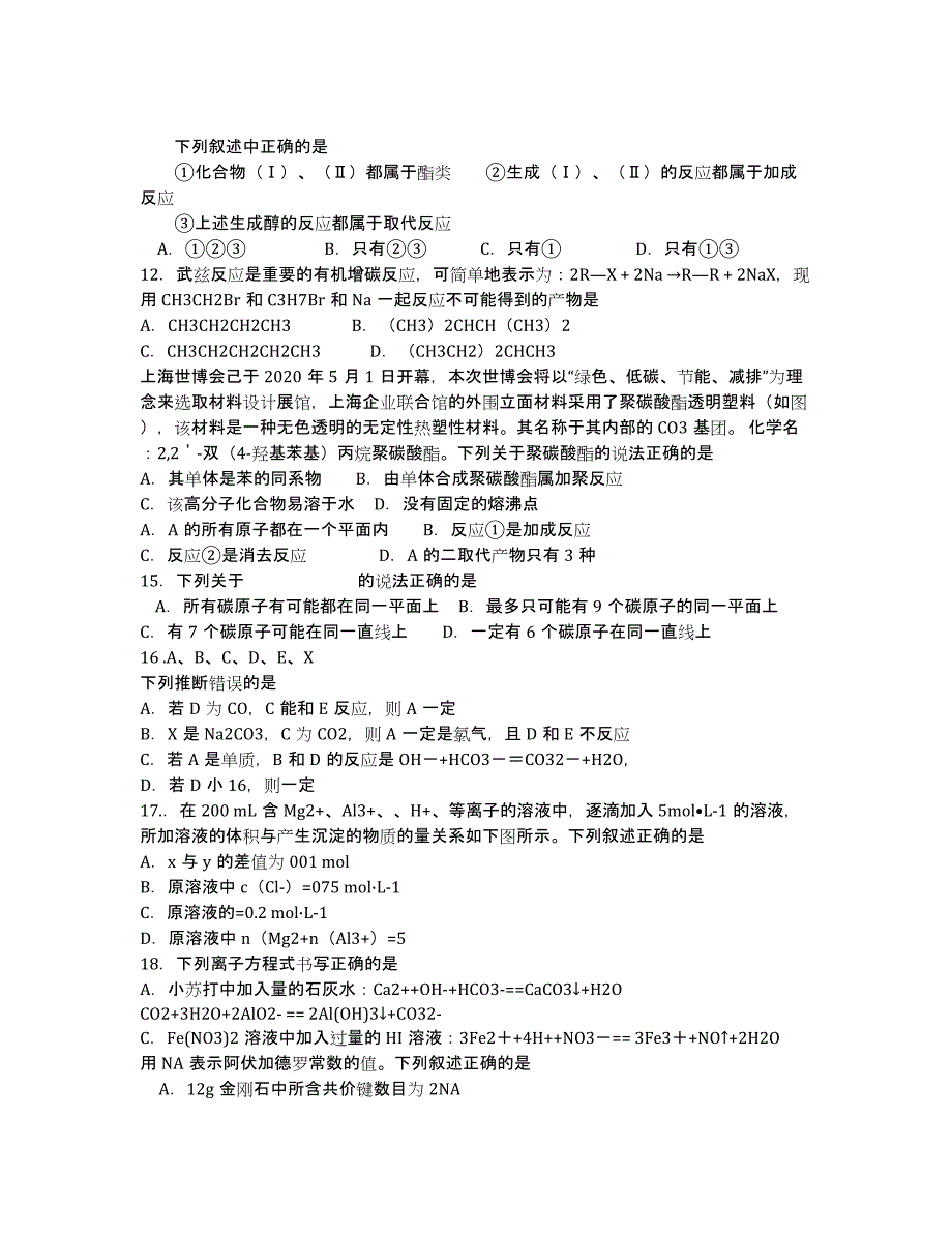 浙江省2020学年高一下学期期中化学试题（实验班） Word版缺答案.docx_第3页