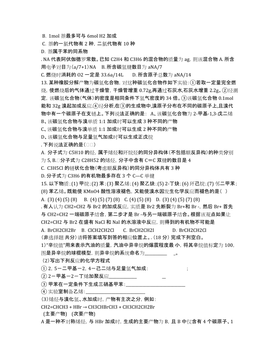 河南省南阳市2020学年高二下学期学期第一次月考化学试卷.docx_第2页