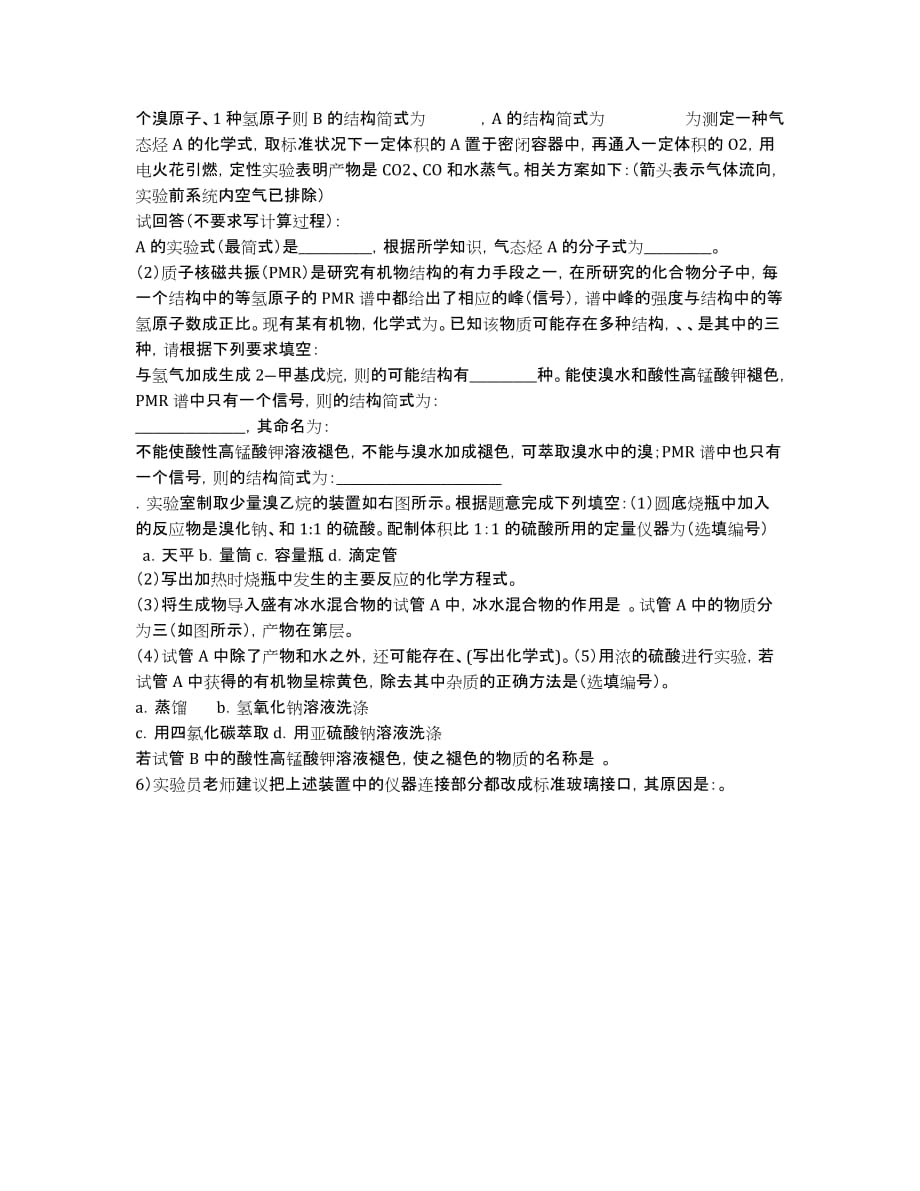 河南省南阳市2020学年高二下学期学期第一次月考化学试卷.docx_第3页