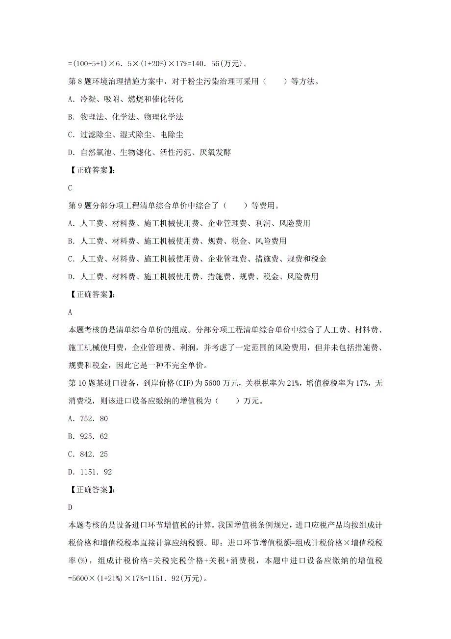 2014年造价师工程《工程造价计价与控制》模拟.doc_第3页