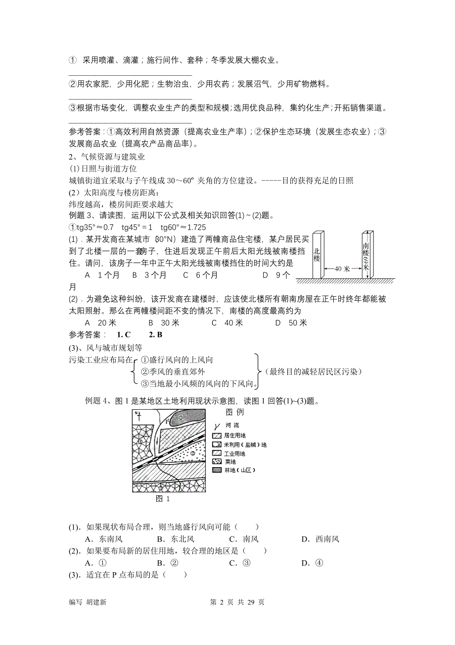 （环境管理）专题五自然资源、自然灾害及环境与可持续发展_第2页