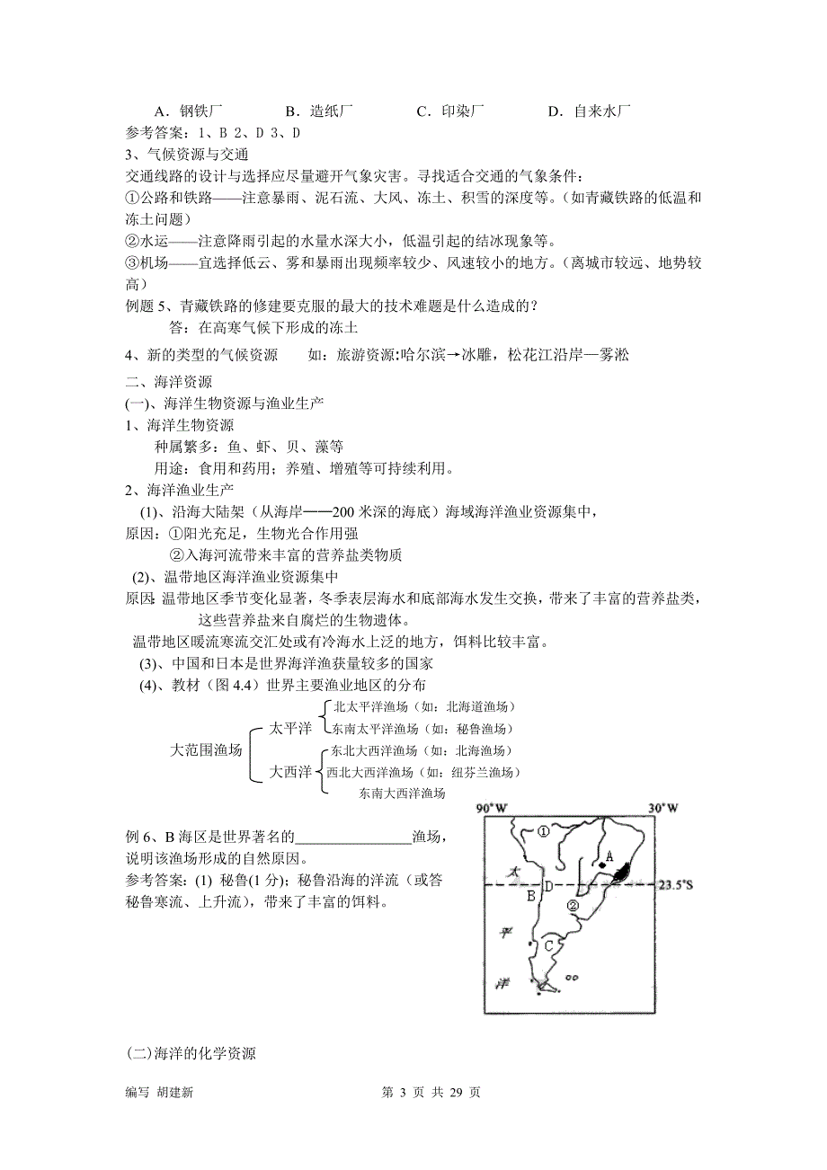 （环境管理）专题五自然资源、自然灾害及环境与可持续发展_第3页