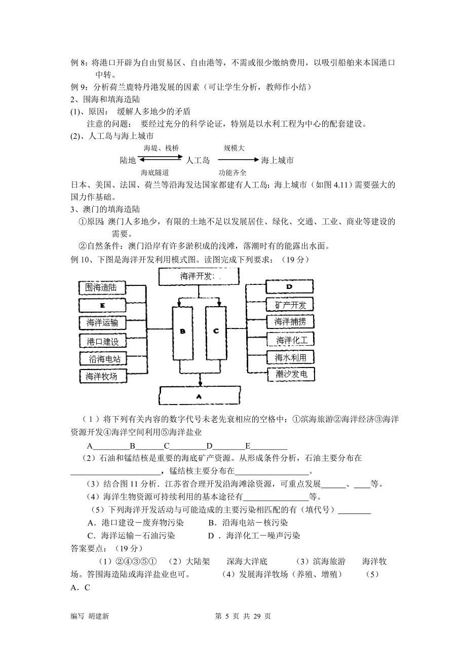 （环境管理）专题五自然资源、自然灾害及环境与可持续发展_第5页