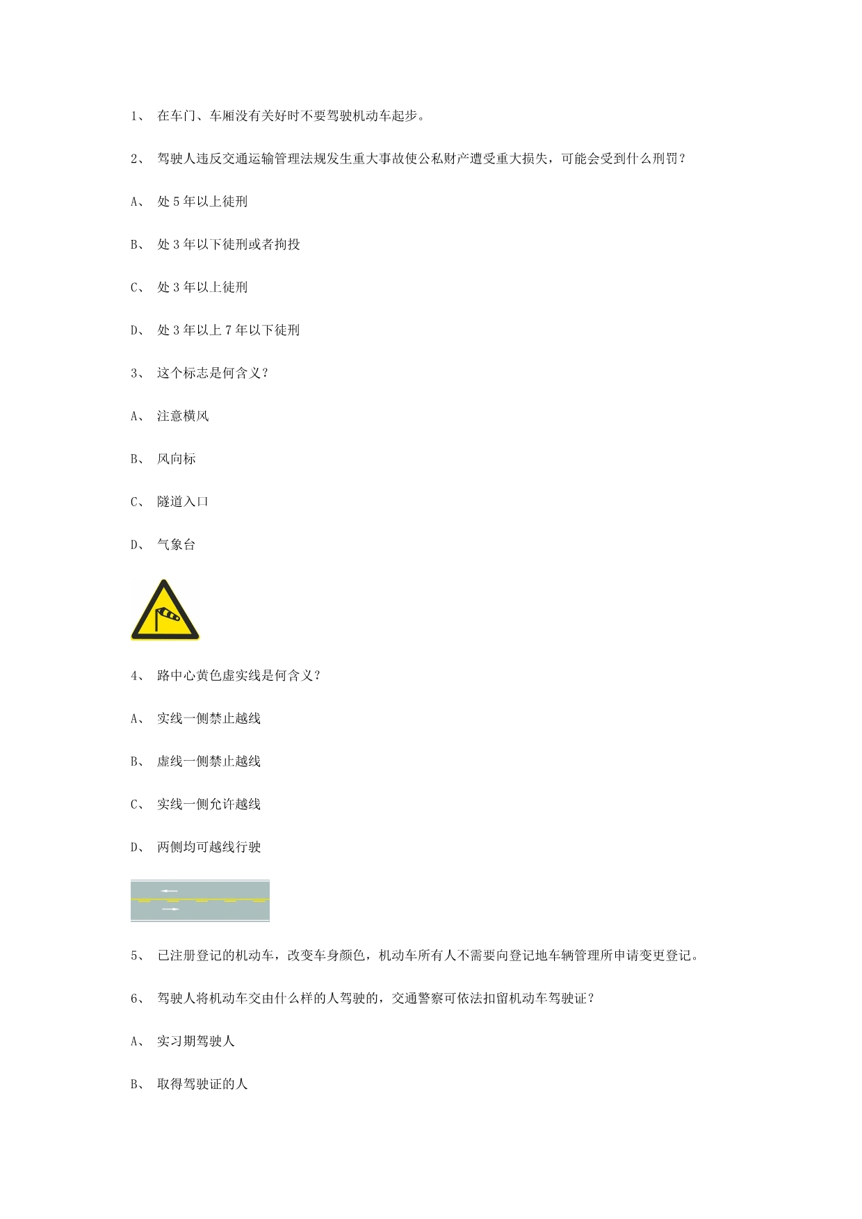 常德市交规考试精选试题第22套.doc_第1页