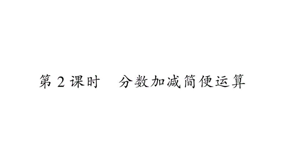 2020年五年级下册数学课件人教版 (44)_第1页