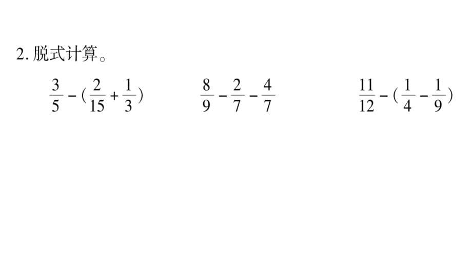 2020年五年级下册数学课件人教版 (44)_第5页