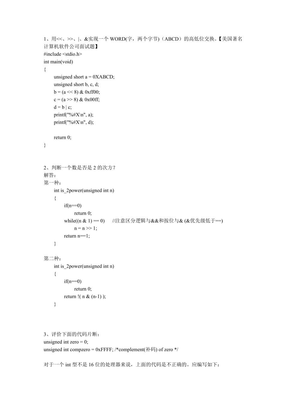 C语言位运算.doc_第1页