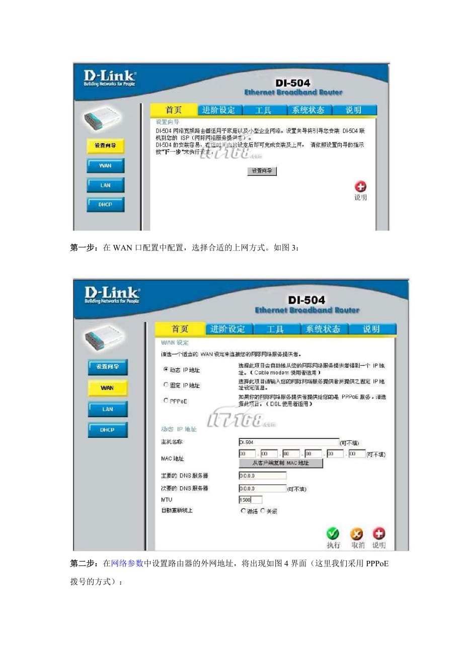 Dlink路由器配置外网访问方法.doc_第2页