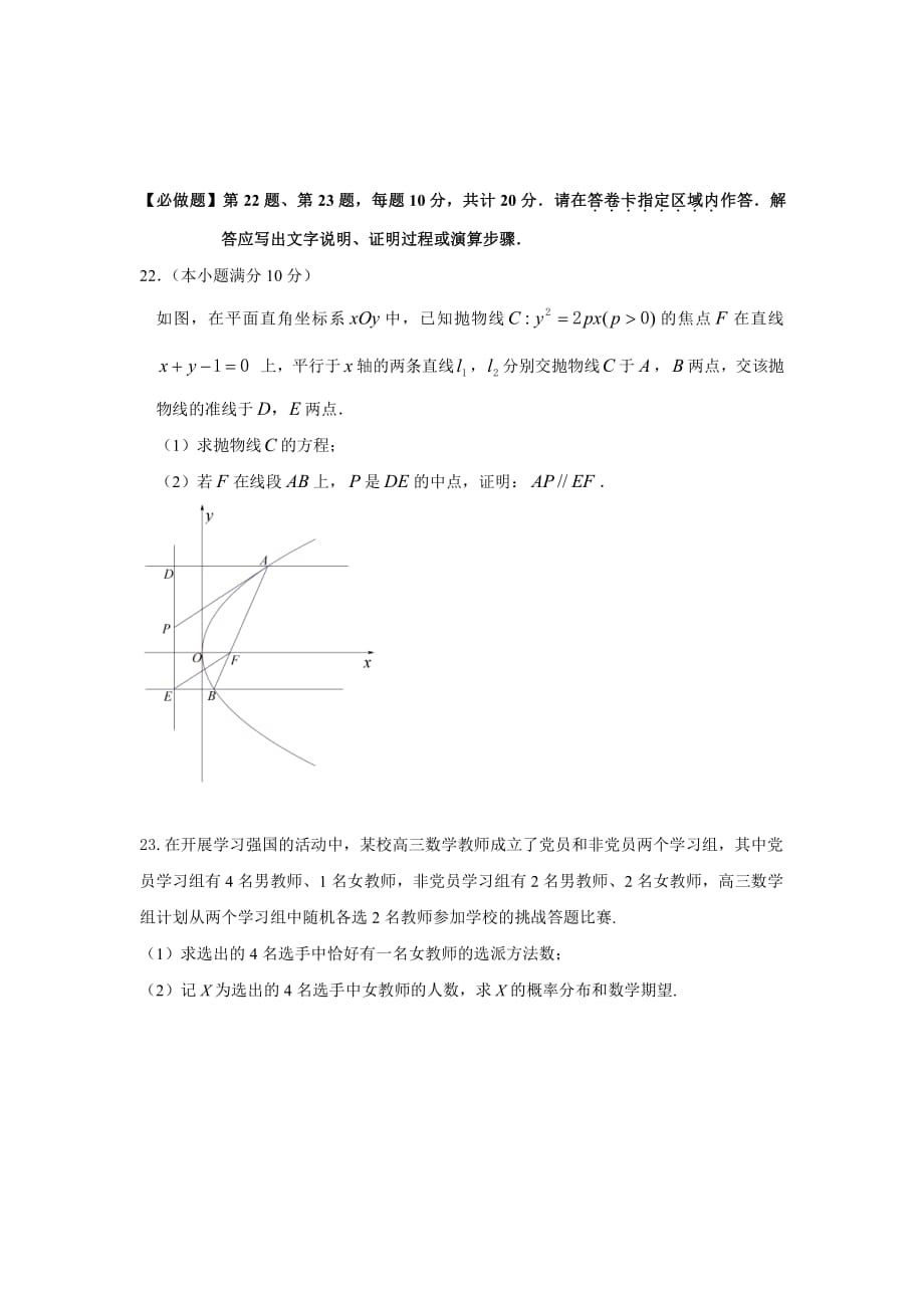 江苏省2020届高三第一次模拟考试数学试II卷_第2页