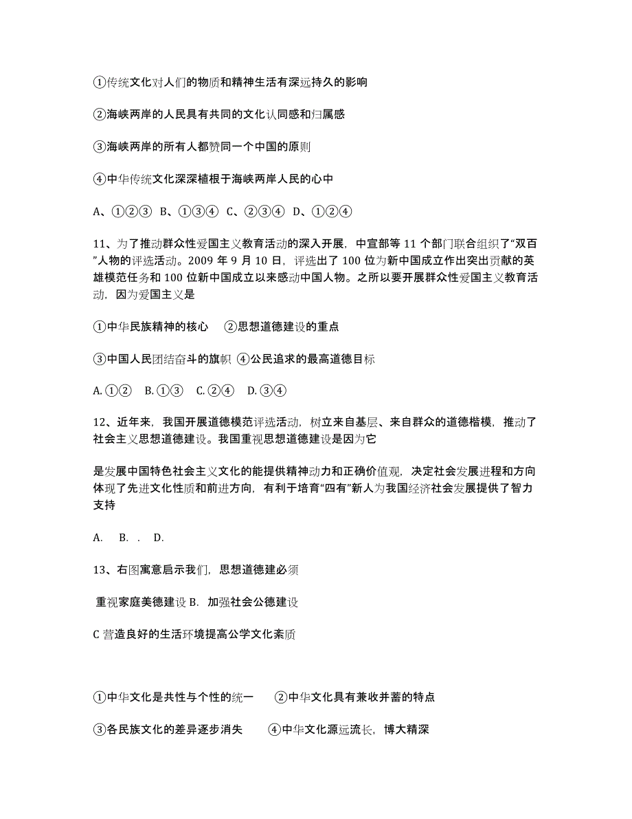 安徽省太和县第八中学2020-学年高二上学期期末考试政治（理）试卷 Word版含答案.docx_第3页