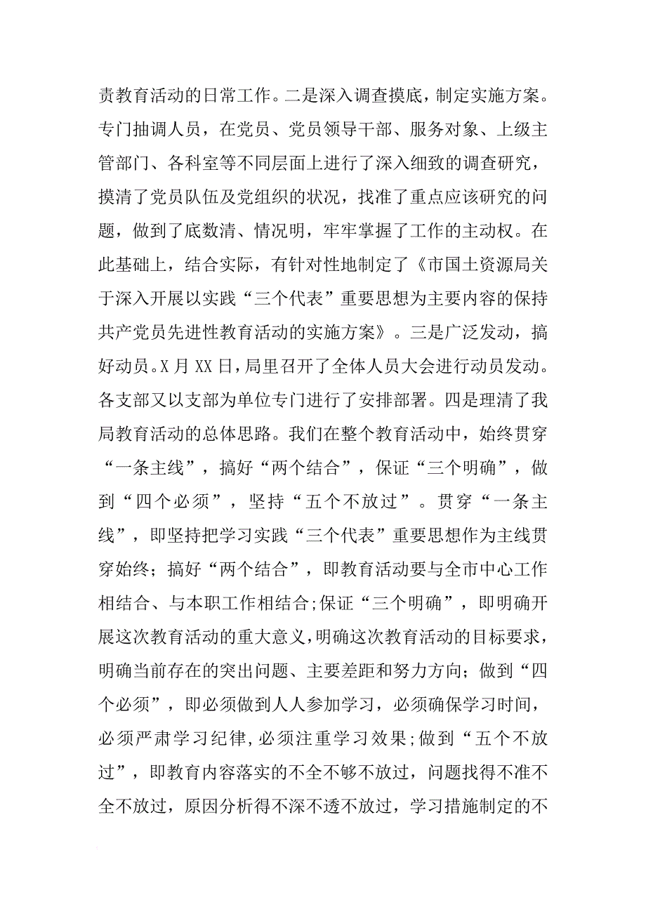 在保持共产党员先进行教育活动总结会议上的总结报告[范本]_第2页