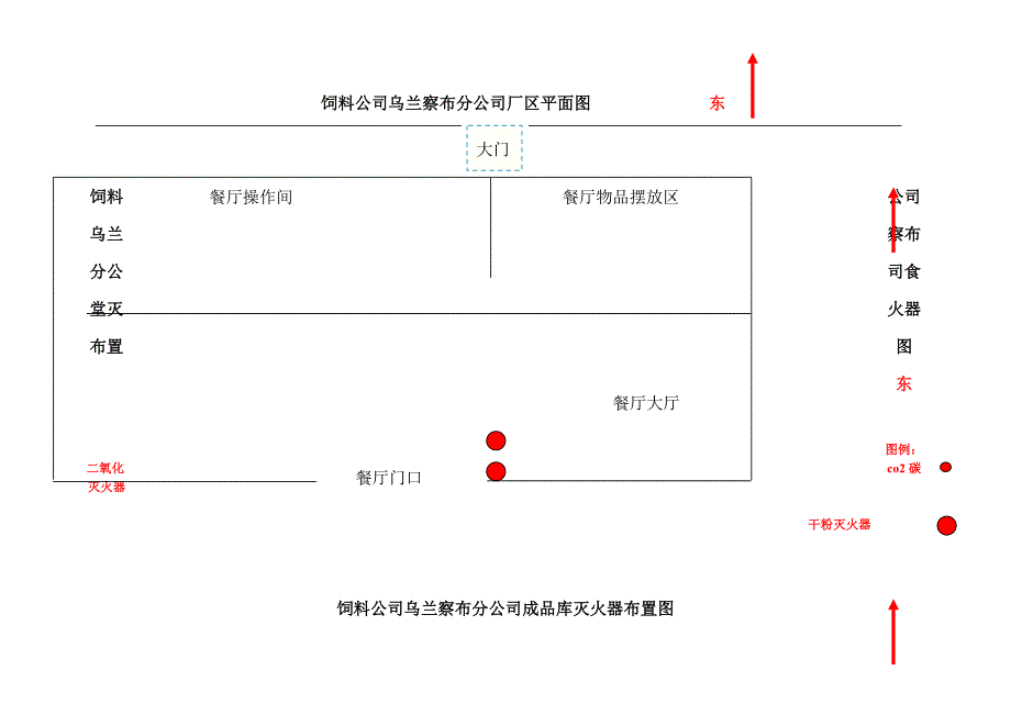 乌兰察布分公司平面图及消防器材分布图.doc_第2页