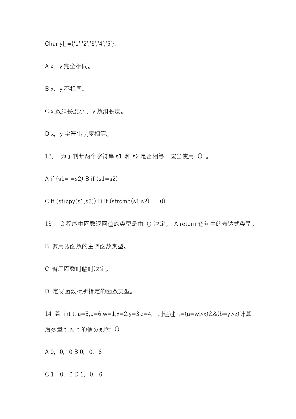 C语言实验十综合练习.doc_第4页