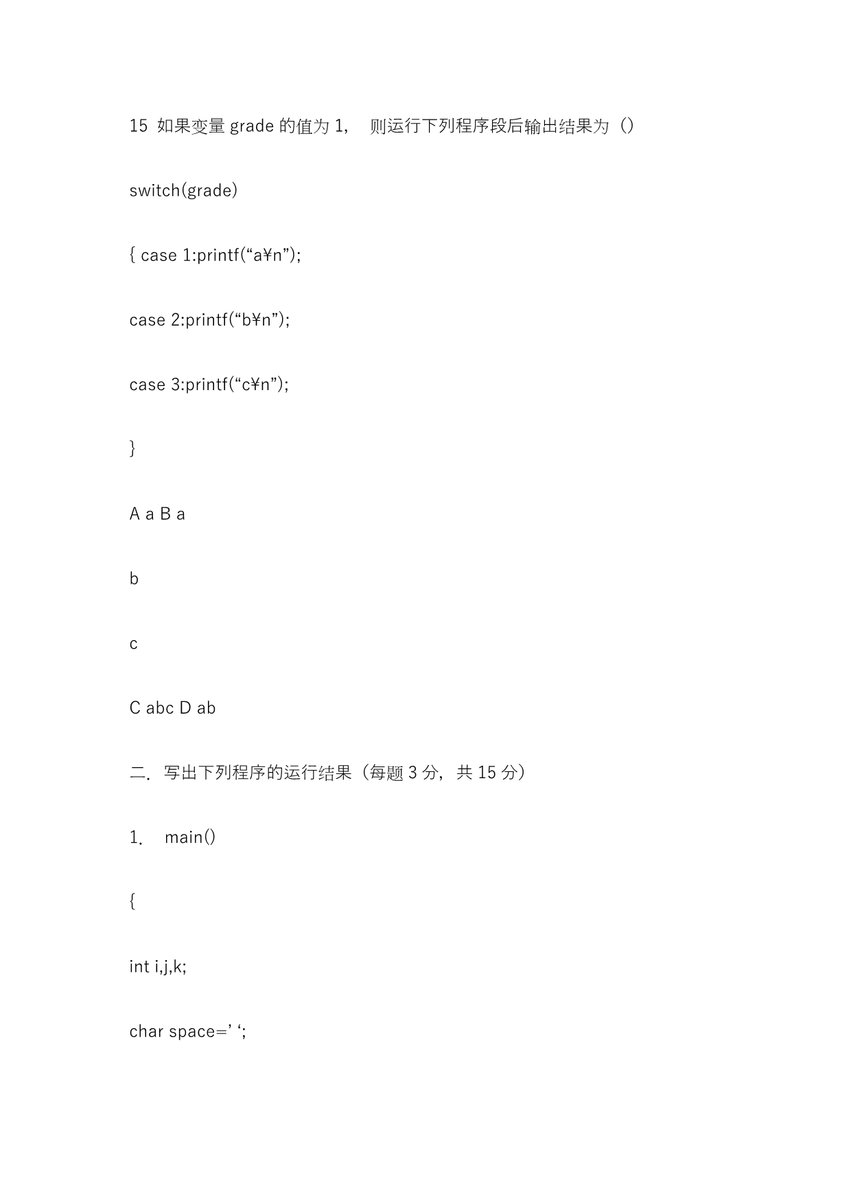 C语言实验十综合练习.doc_第5页