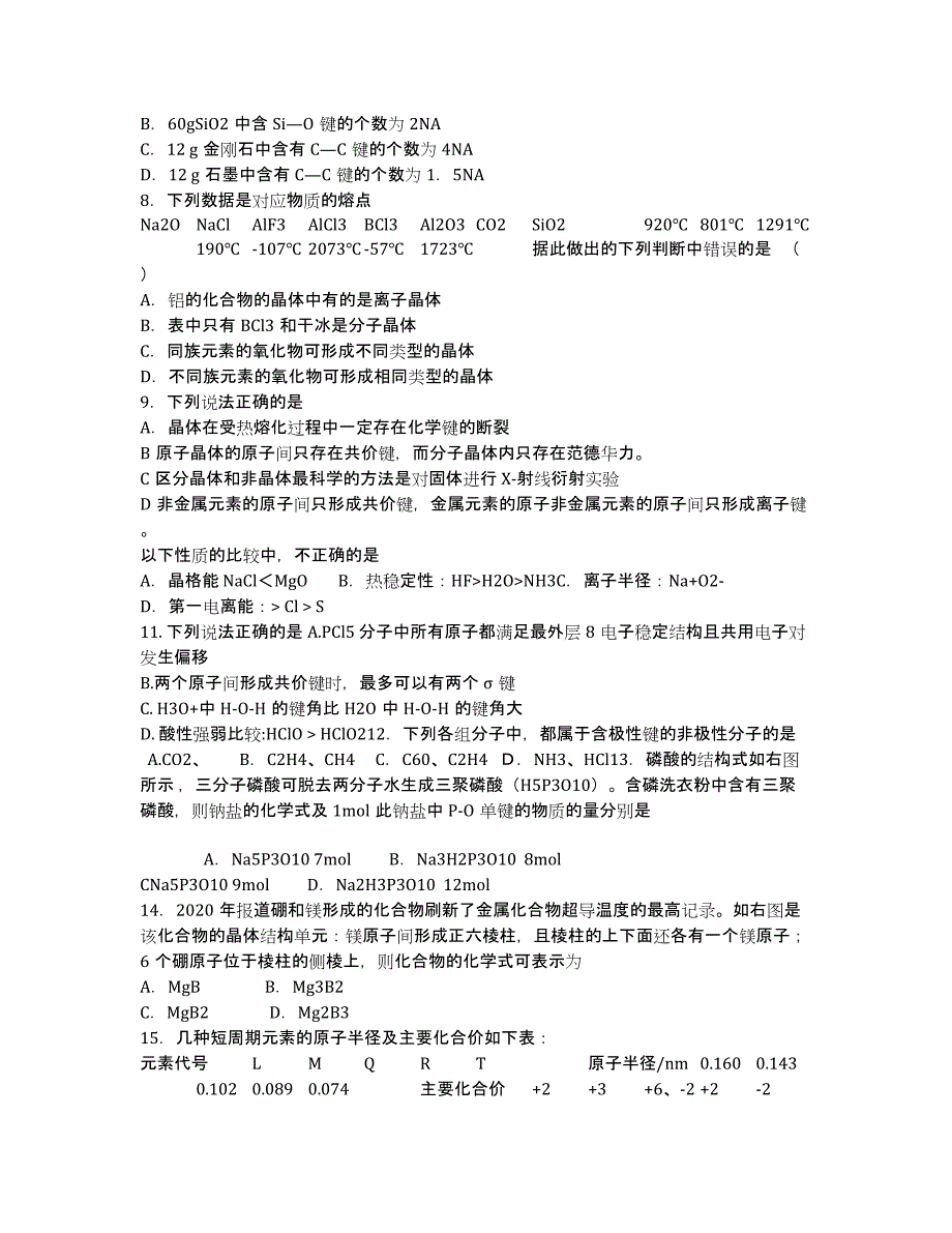 黑龙江省大庆市四中2020学年高二下学期期中考试化学试卷.docx_第2页