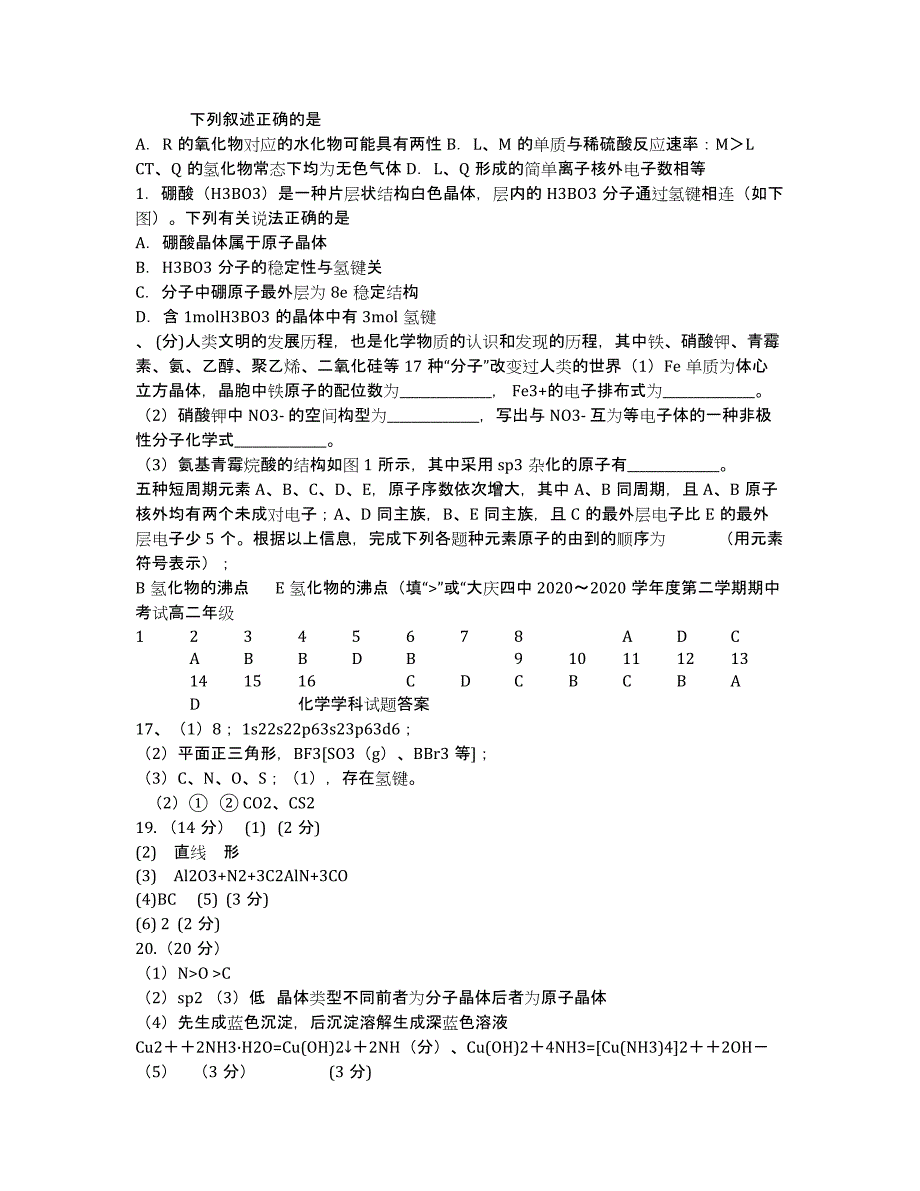 黑龙江省大庆市四中2020学年高二下学期期中考试化学试卷.docx_第3页