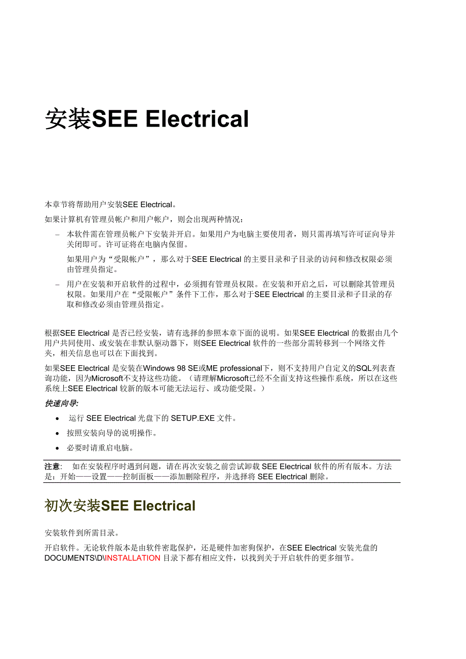 SEEElectrical电气设计软件入门教程文档.doc_第4页