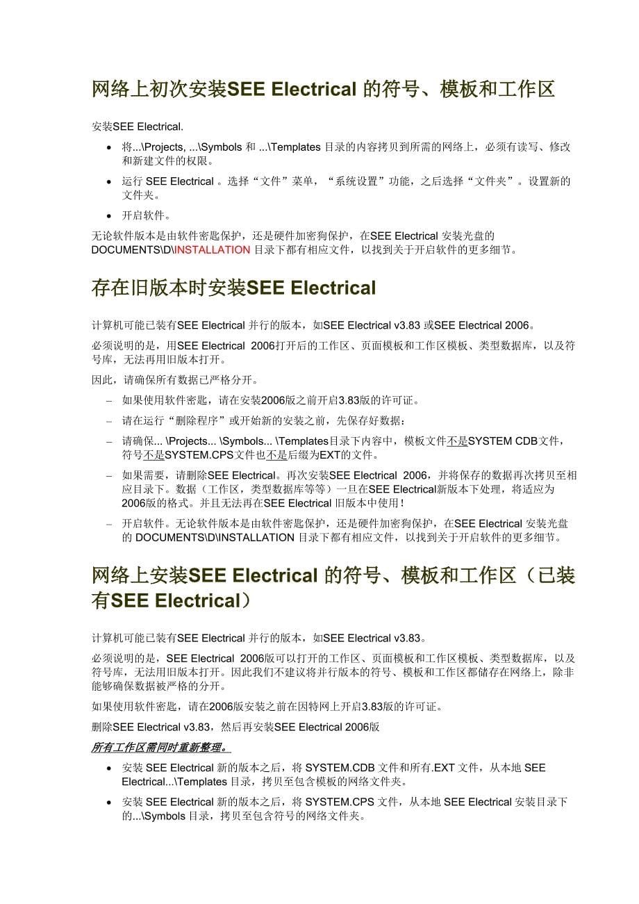 SEEElectrical电气设计软件入门教程文档.doc_第5页