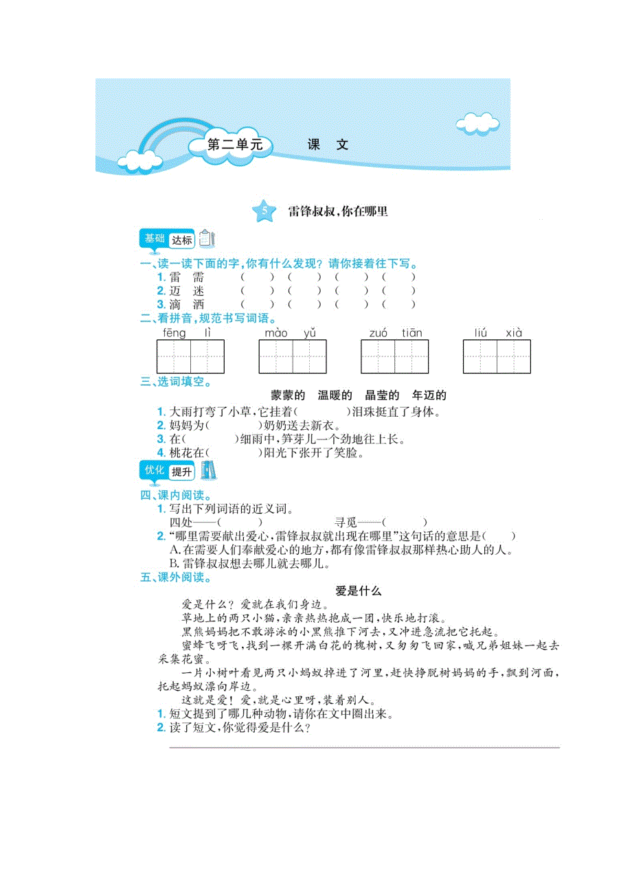 二年级下册语文试题第2单元同步练习人教部编版_第1页