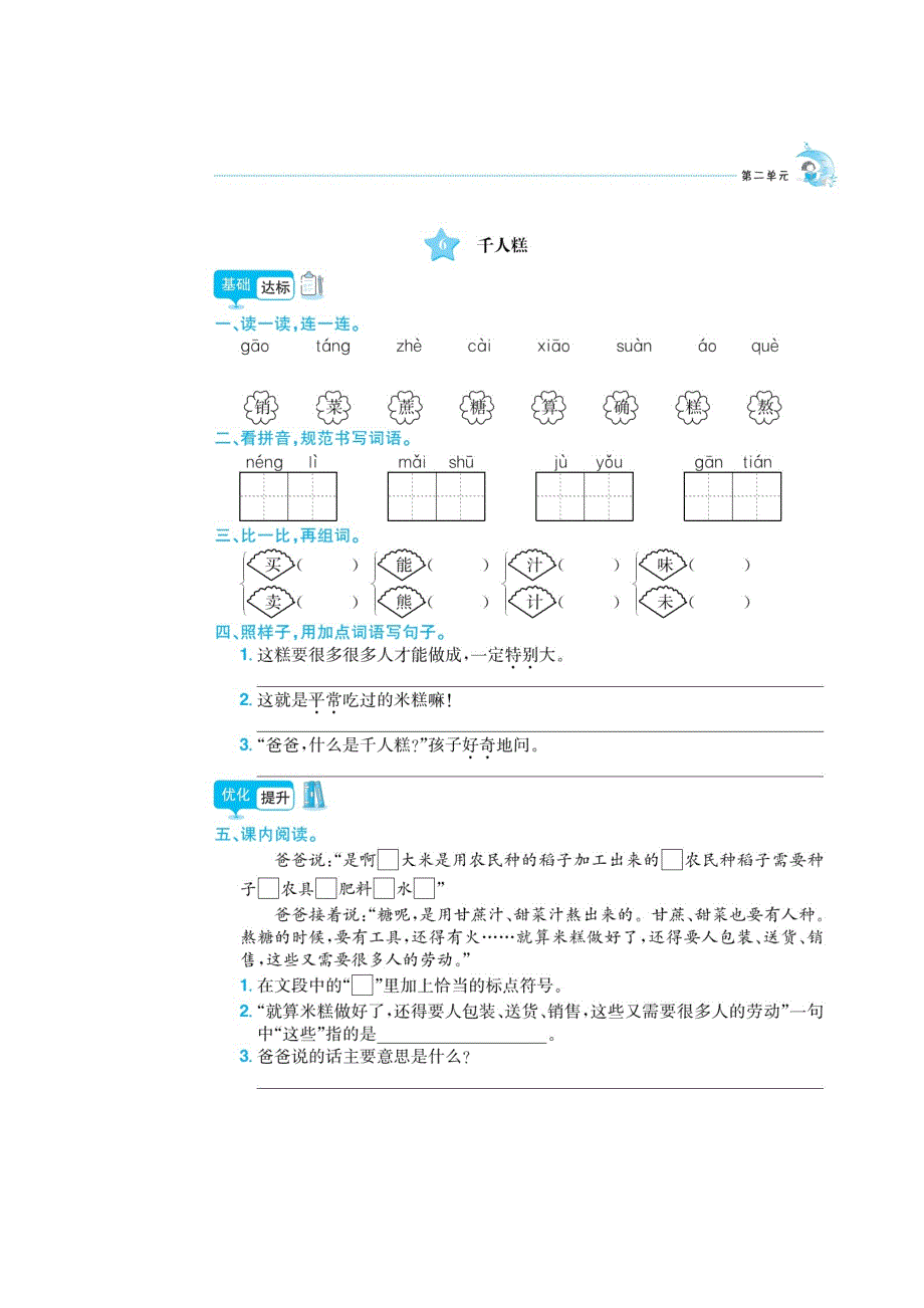 二年级下册语文试题第2单元同步练习人教部编版_第2页