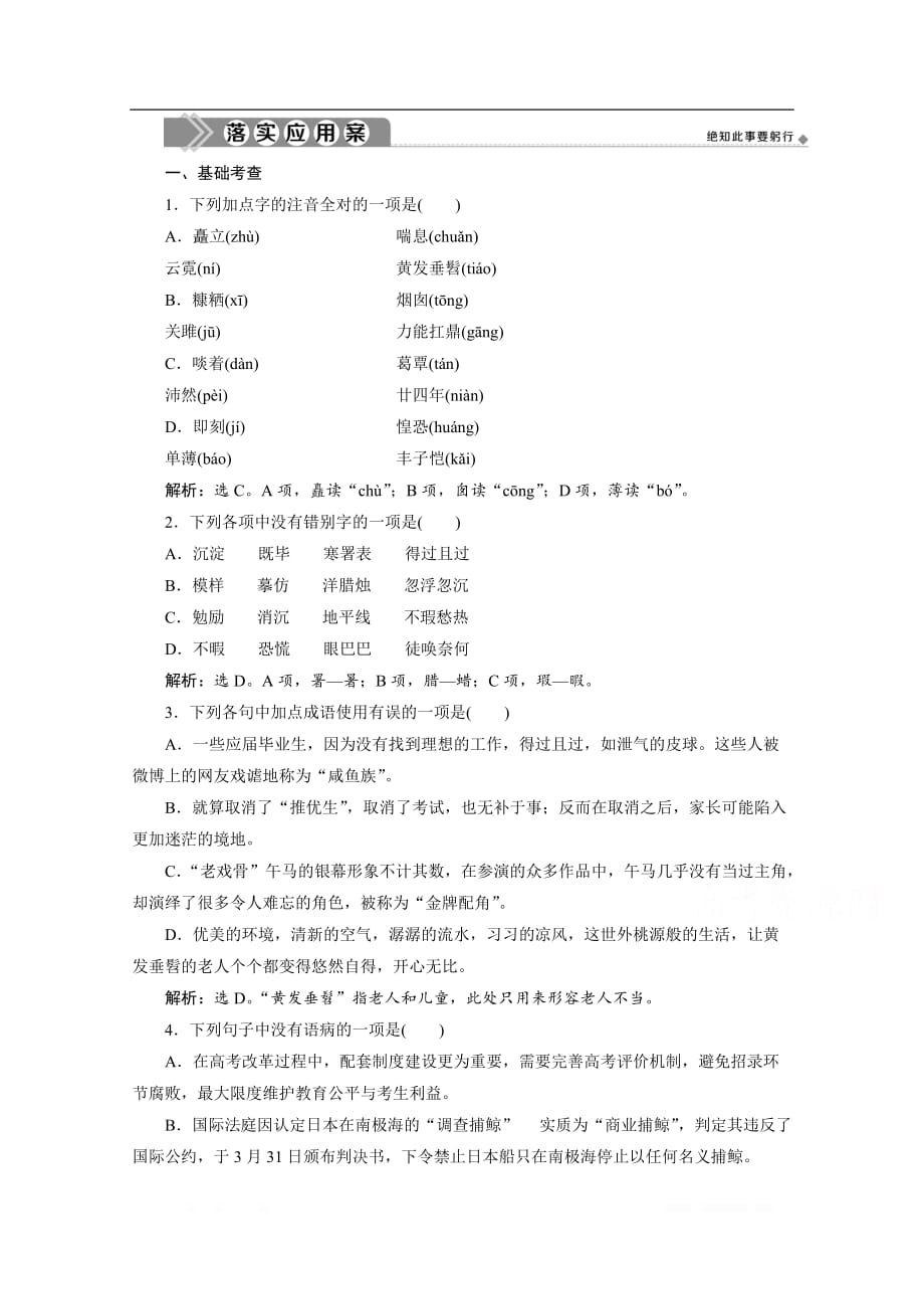 2019-2020学年高中语文人教版选修中国现代诗歌散文欣赏应用案训练：散文第四单元 4 云　霓_第1页