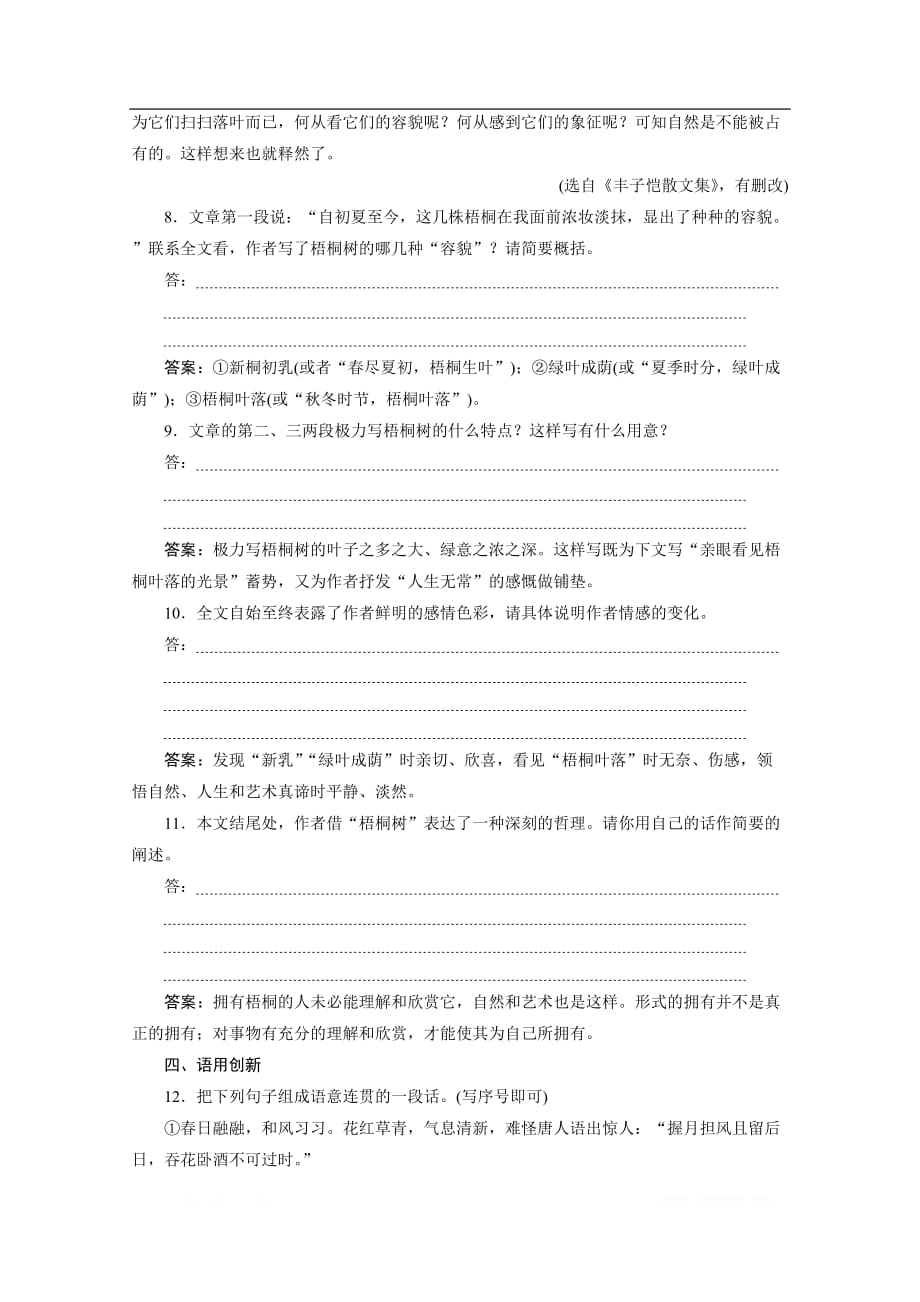 2019-2020学年高中语文人教版选修中国现代诗歌散文欣赏应用案训练：散文第四单元 4 云　霓_第4页