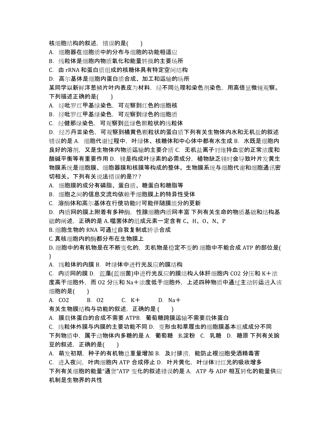 江苏省兴化市板桥高级中学2020届高三9月双休检测生物试题.docx_第3页