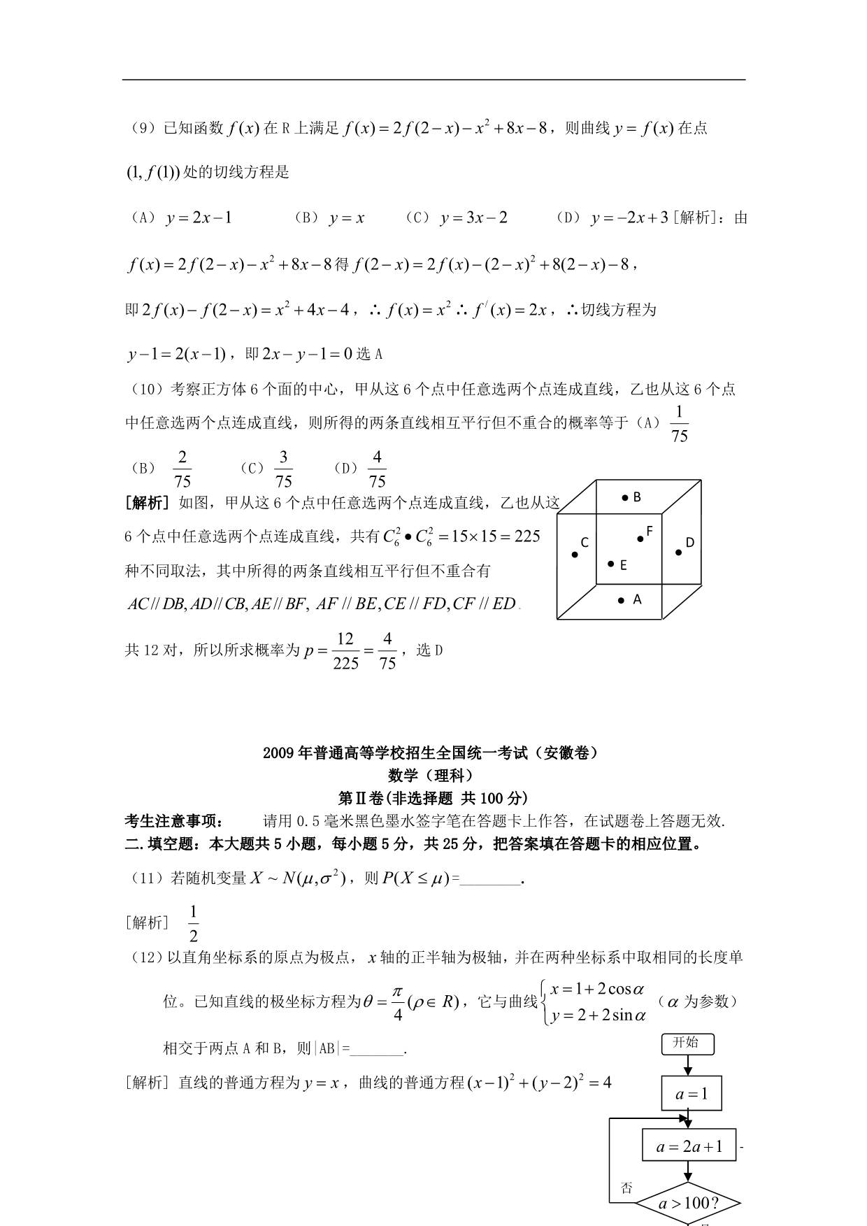 2009年普通高等学校招生全国统一考试数学理（安徽卷解析版）.doc_第3页